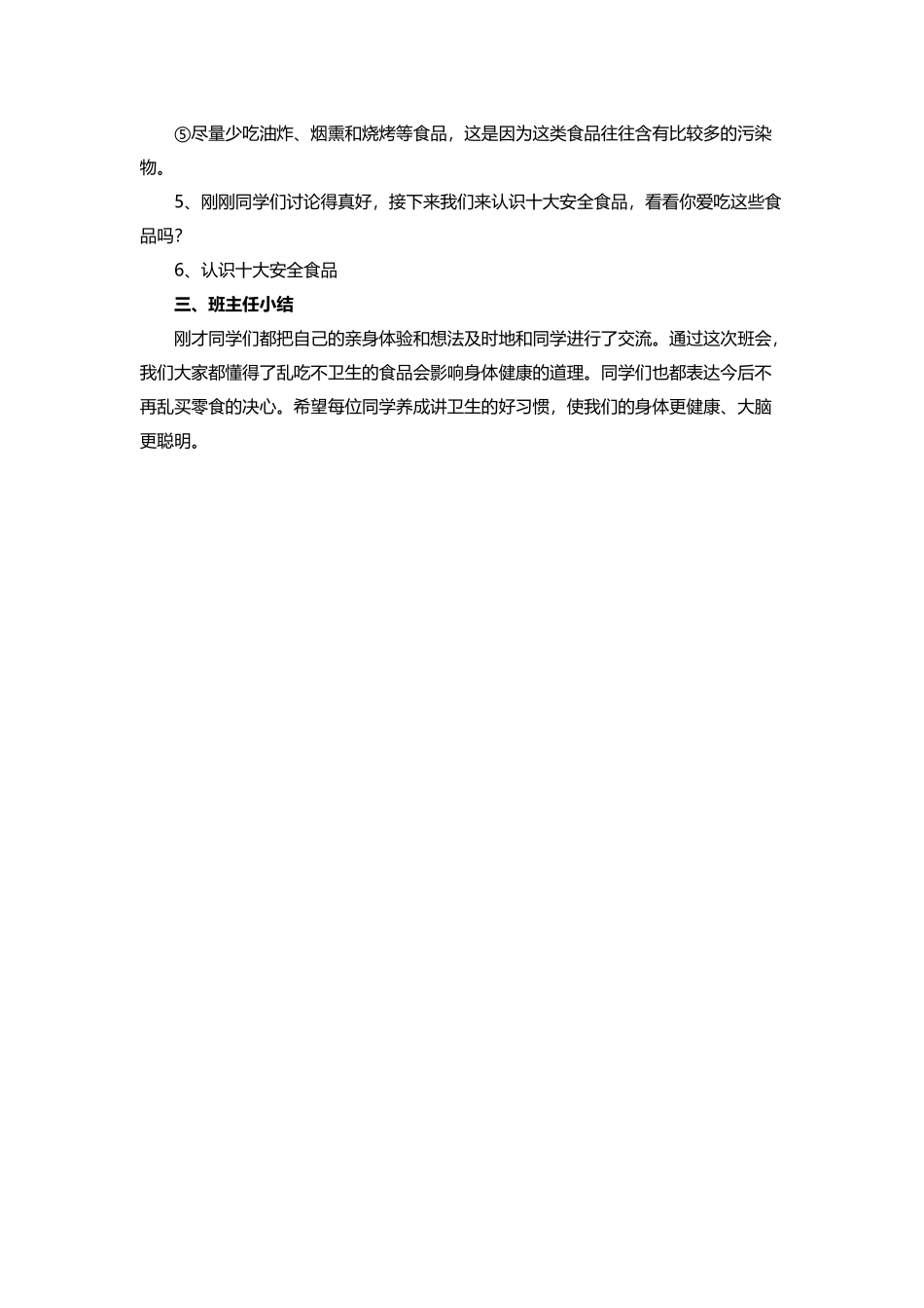 四上我们身边的食品隐患_第2页