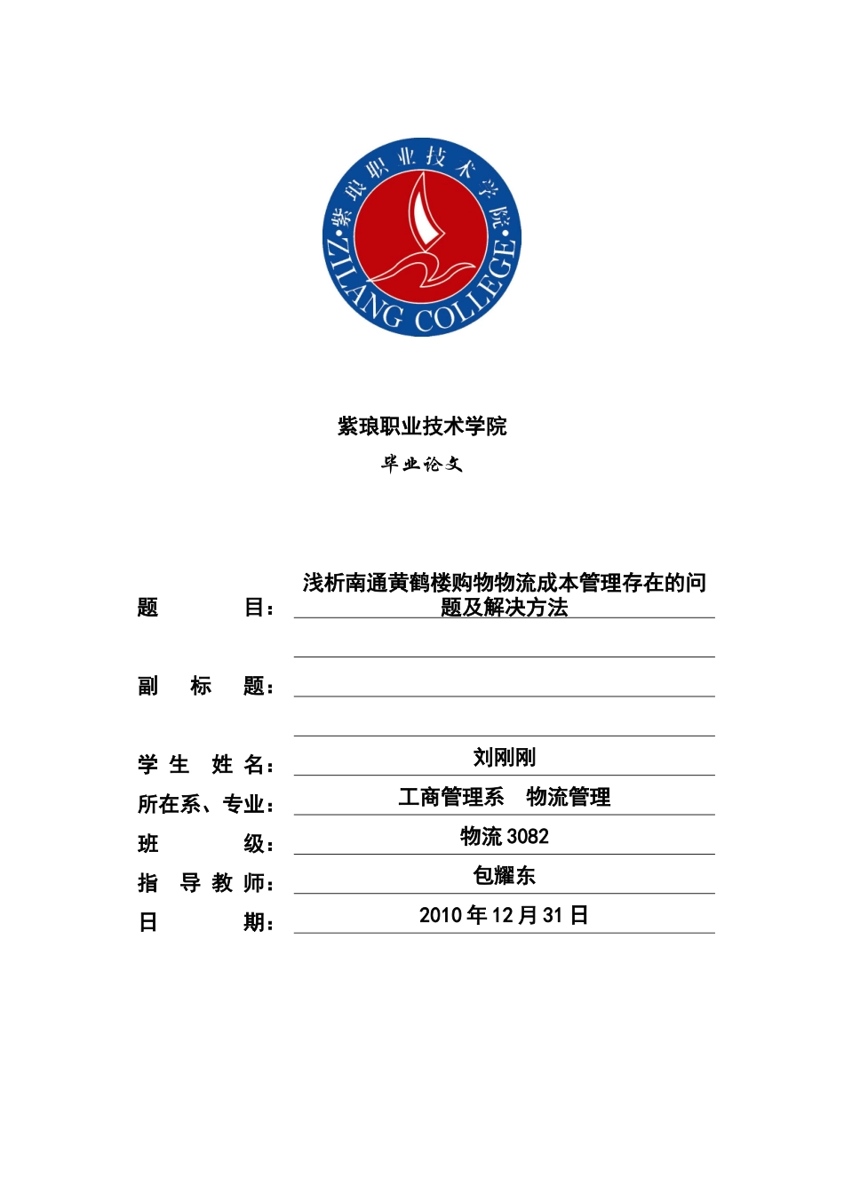 连锁超市物流成本_第1页