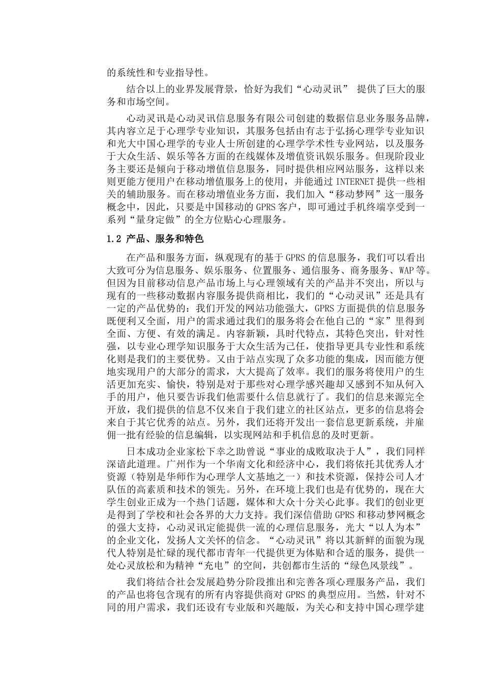 电信服务行业的发展方向_第2页