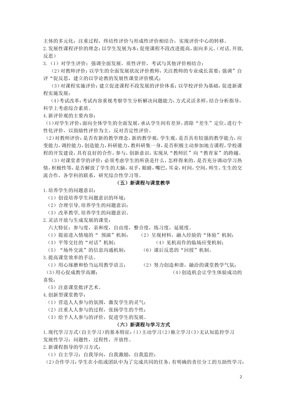 新课程理论知识_第2页