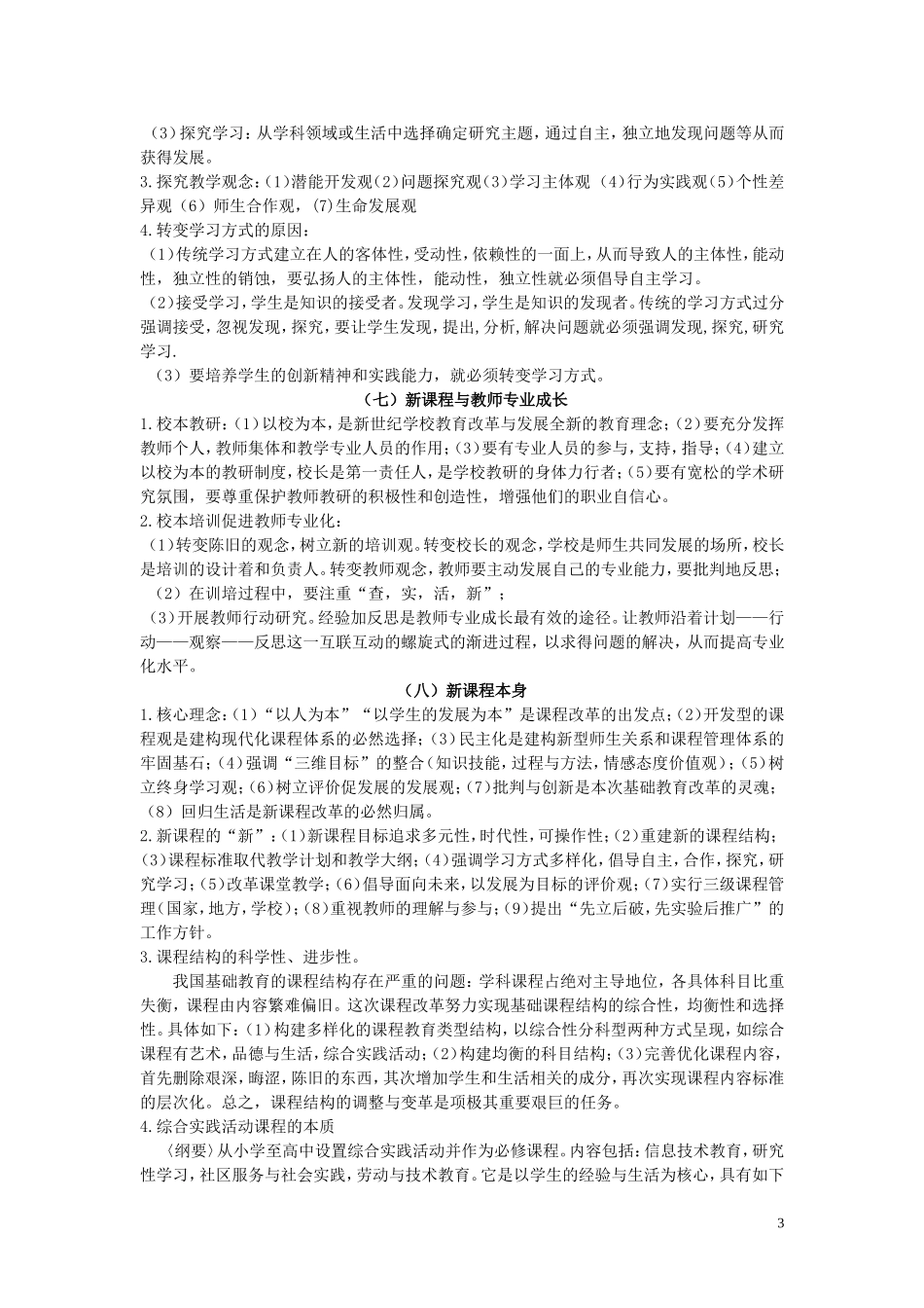 新课程理论知识_第3页