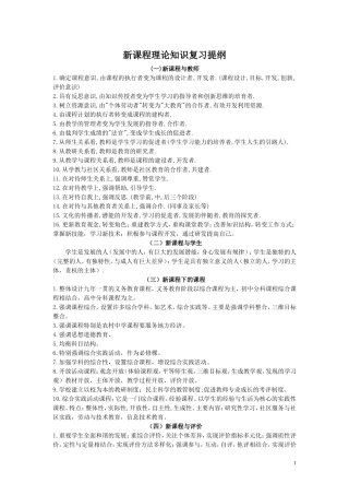 新课程理论知识