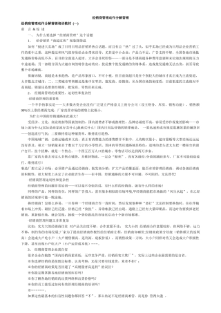 经销商管理动作分解营销