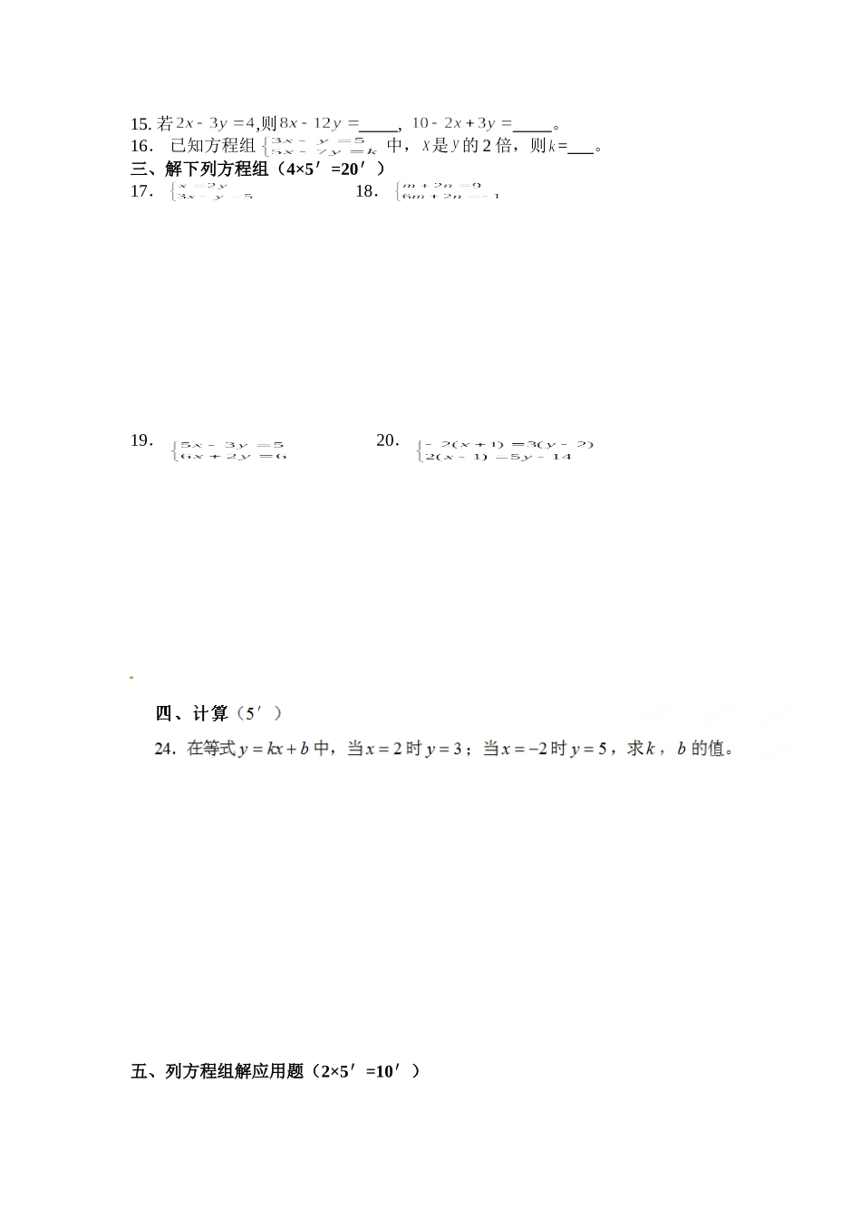 七年级下数学第三周周周清_第2页