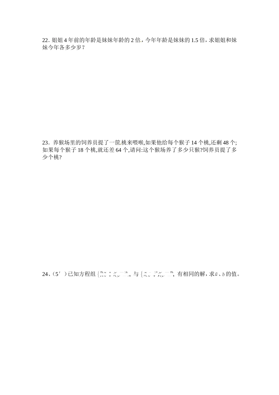 七年级下数学第三周周周清_第3页