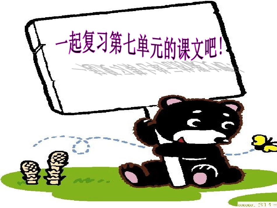 G、语文园地七_第2页