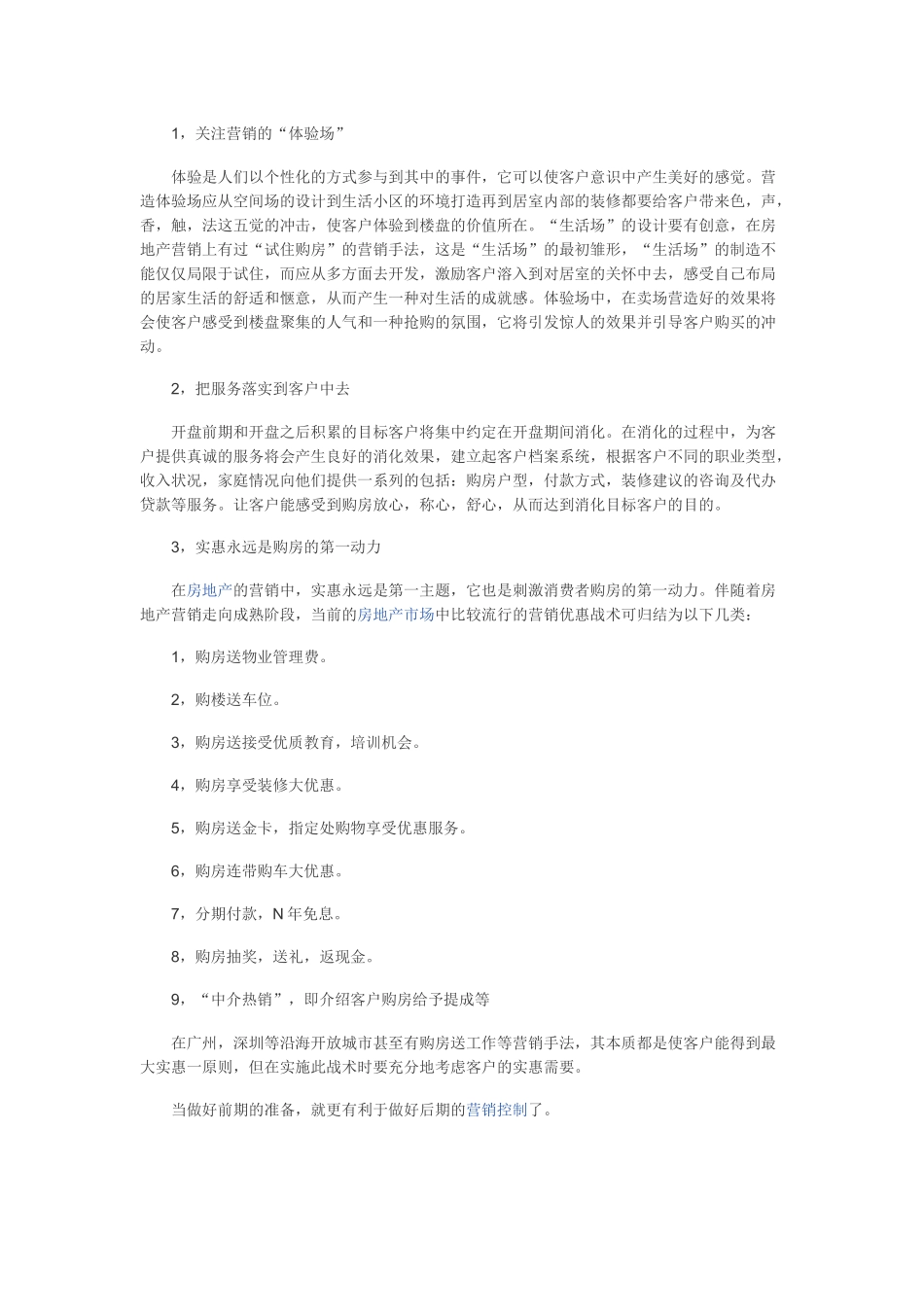 房地产营销(Real Estate Marketing)_第2页