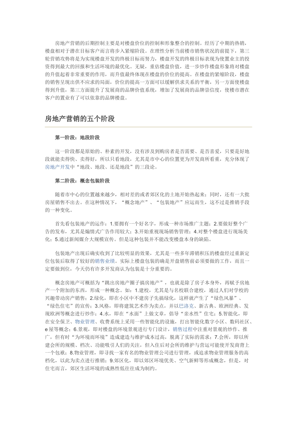 房地产营销(Real Estate Marketing)_第3页