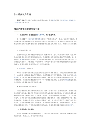 房地产营销(Real Estate Marketing)