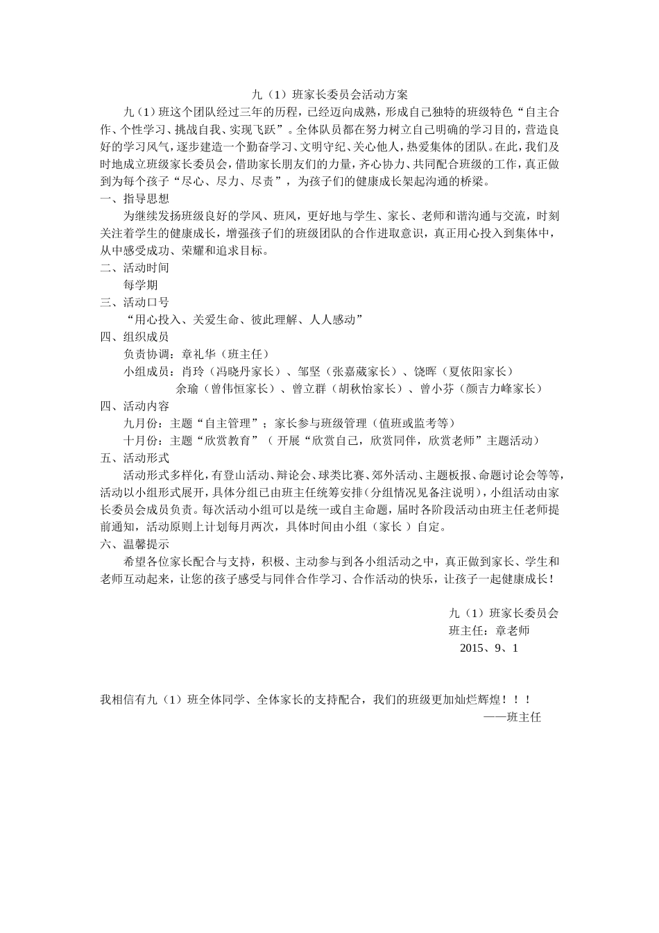 九一班家长委员会活动方案_第1页