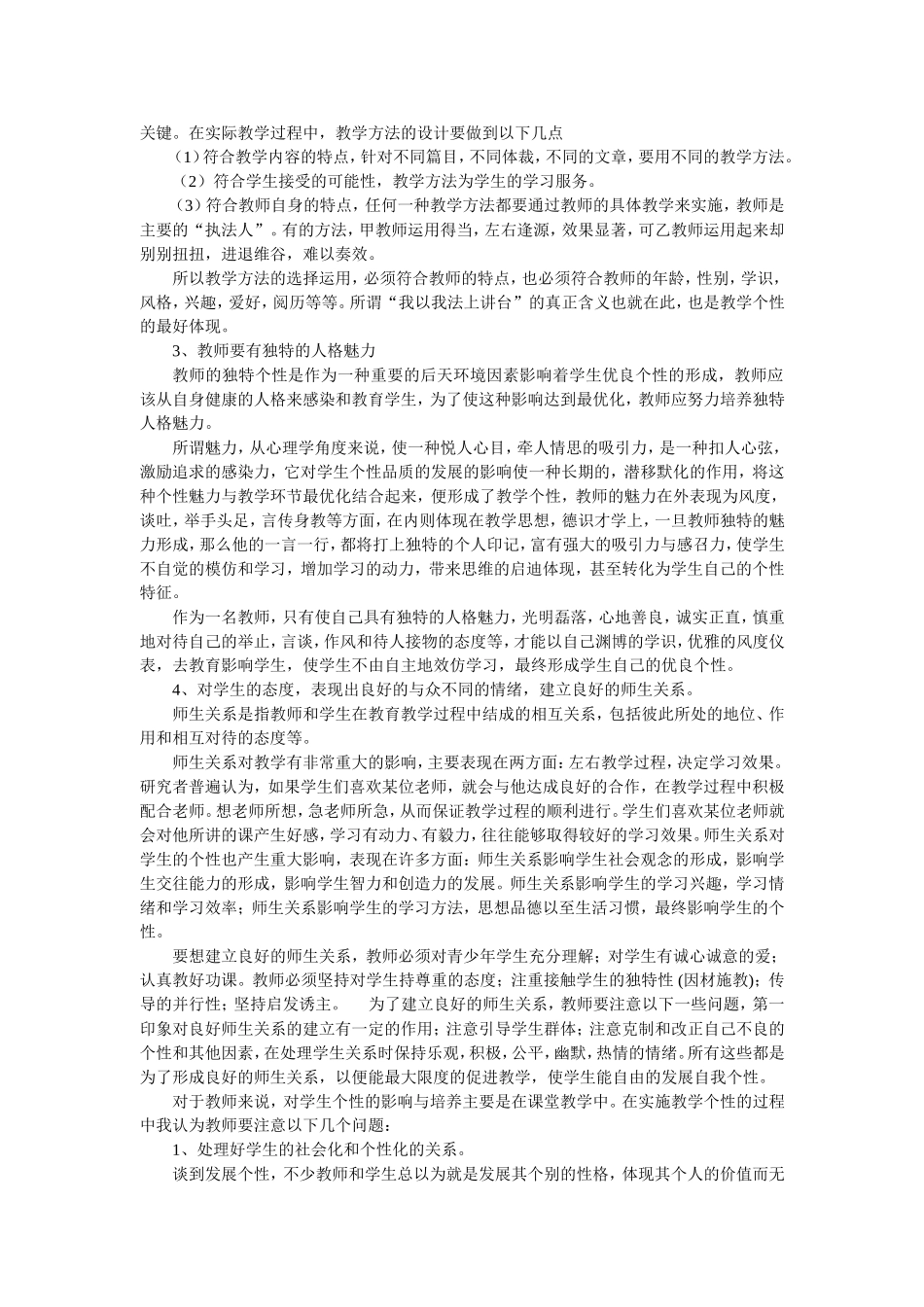 论语文课的个性教学_第3页