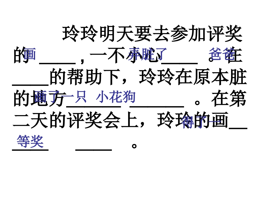《玲玲的画》_第2页