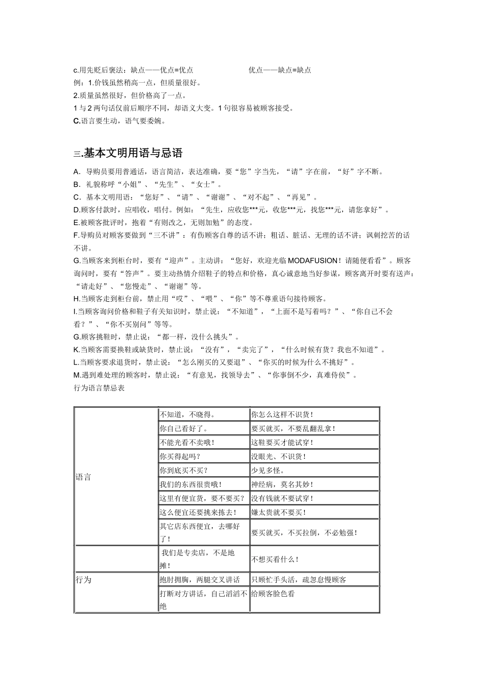服务态度和服务技巧运用_第2页