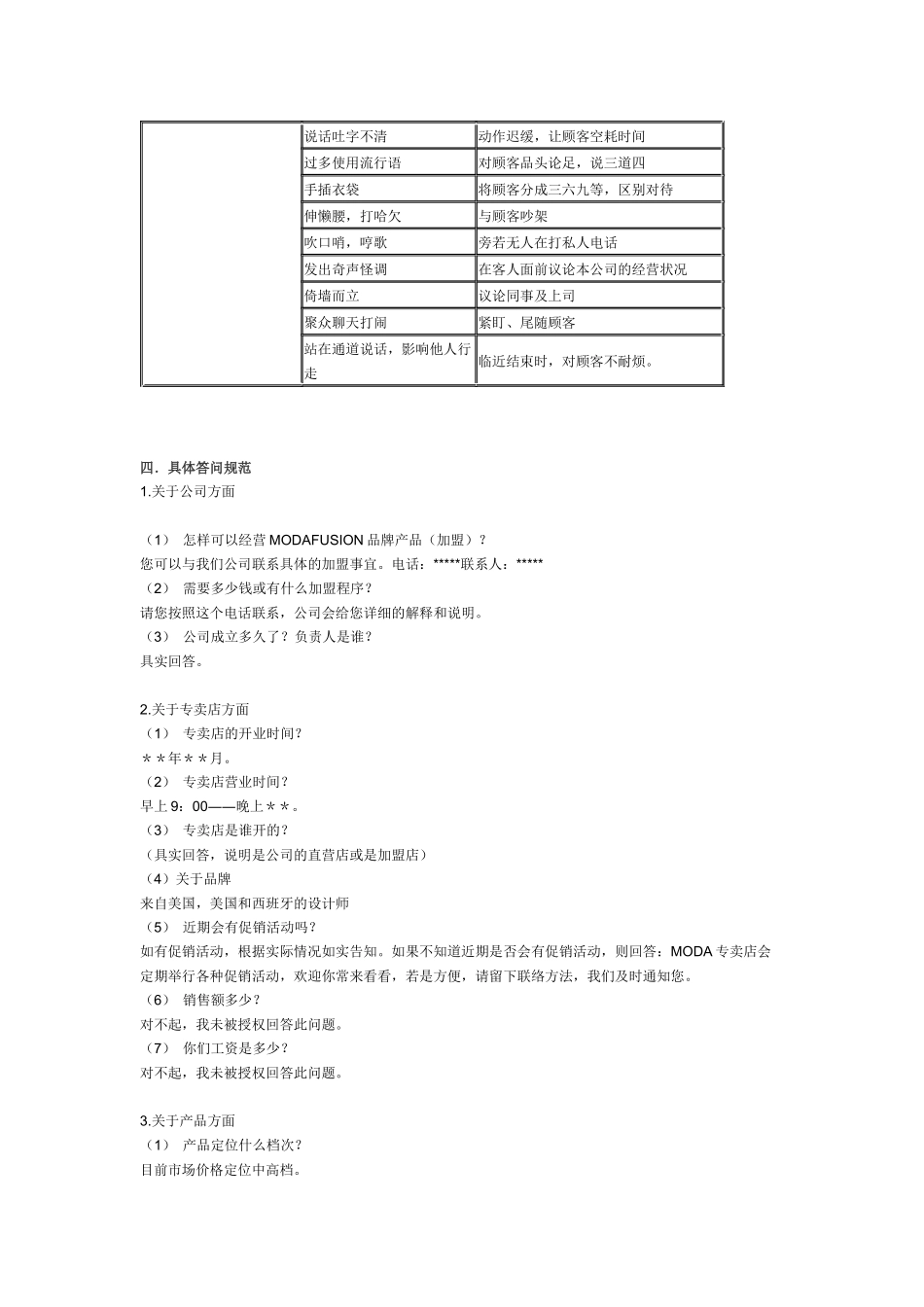 服务态度和服务技巧运用_第3页
