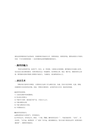 服务态度和服务技巧运用