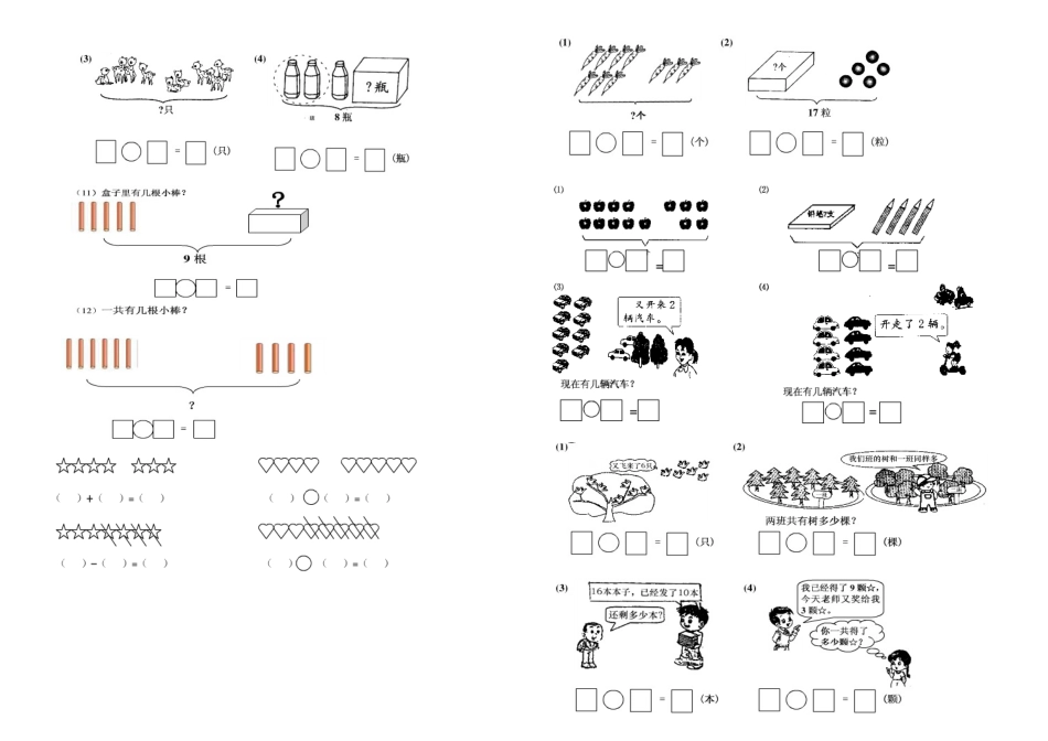 一年级看图列算式_第2页