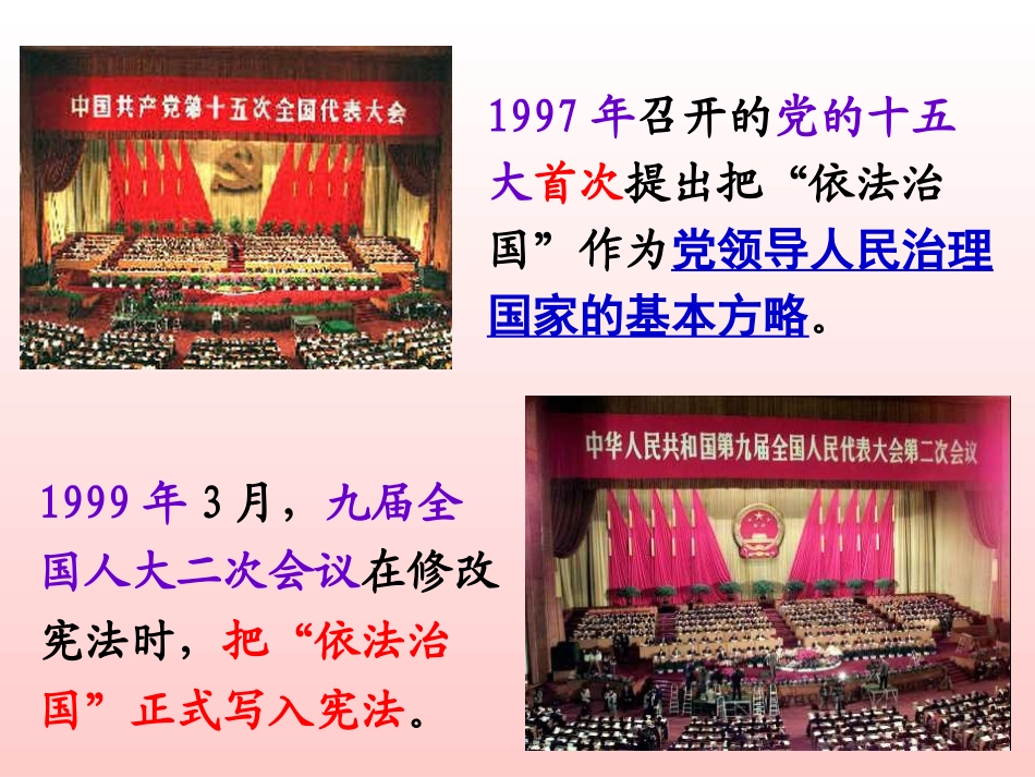 认识依法治国_第3页