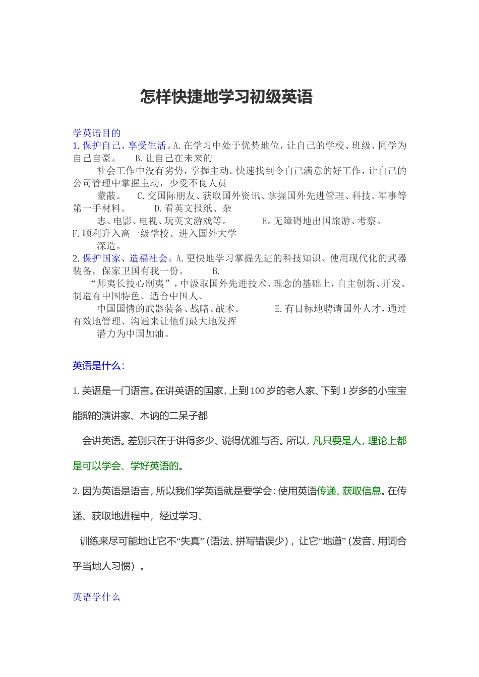 怎样快捷地学习初级英语_第1页