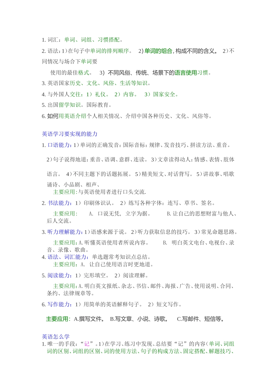 怎样快捷地学习初级英语_第2页