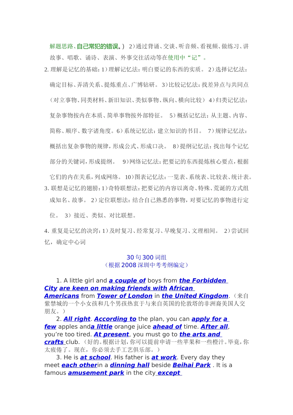 怎样快捷地学习初级英语_第3页