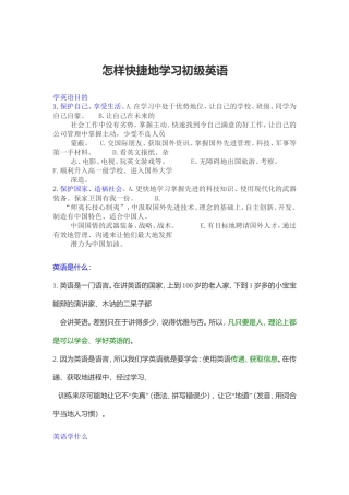 怎样快捷地学习初级英语