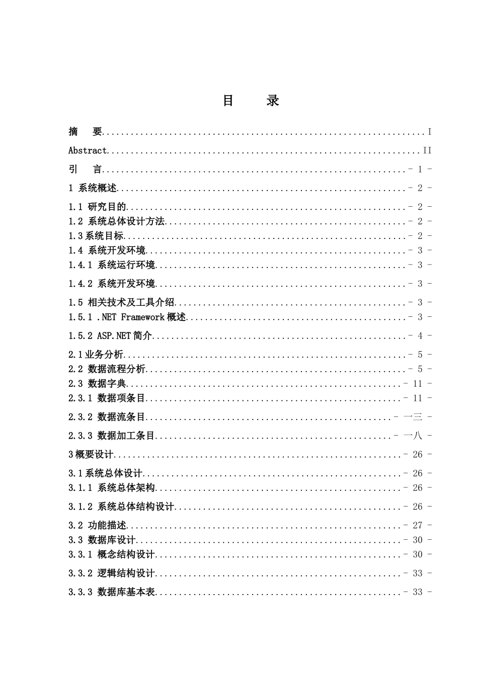 某公司商品销售管理及管理知识分析系统_第1页
