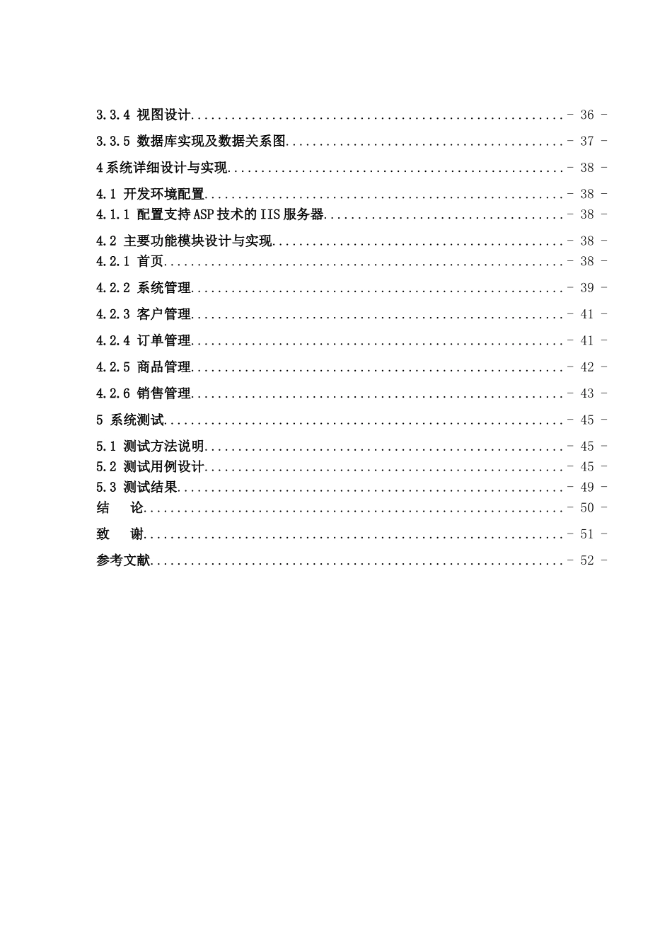 某公司商品销售管理及管理知识分析系统_第2页