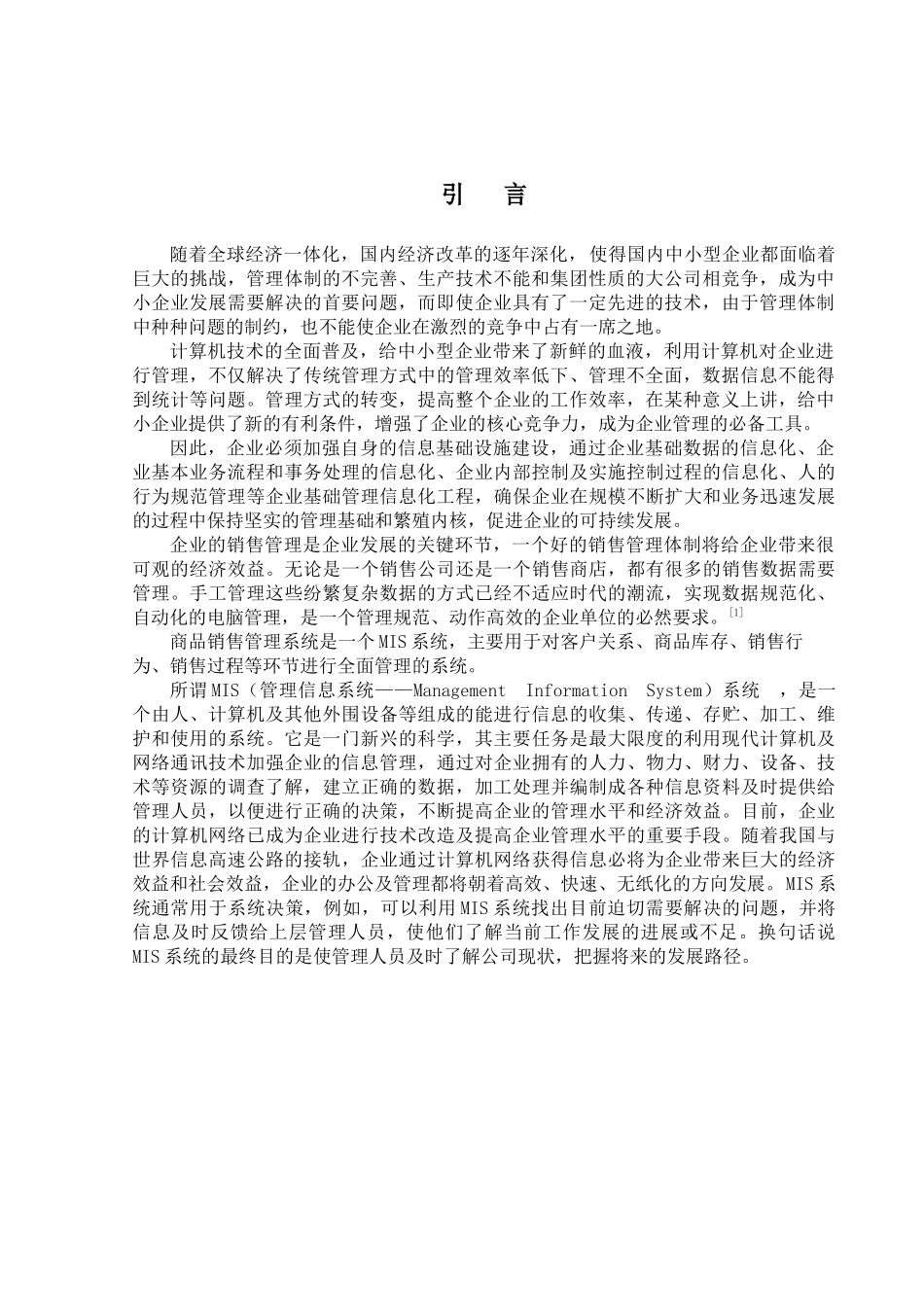 某公司商品销售管理及管理知识分析系统_第3页