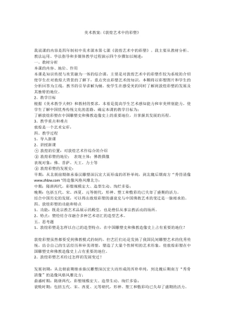 美术教案《敦煌艺术中的彩塑》
