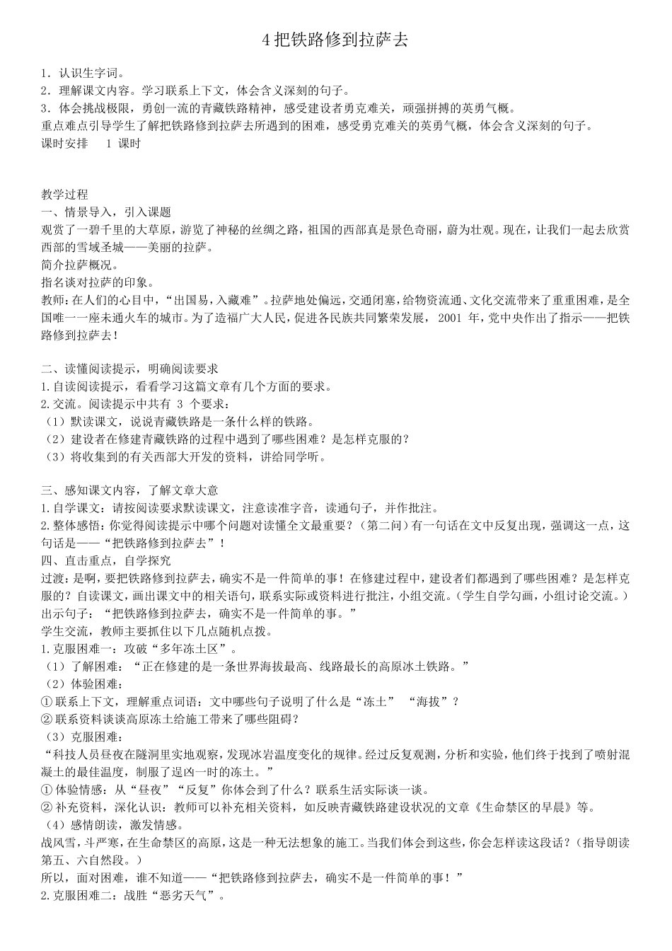 把铁路修到拉萨去_第1页
