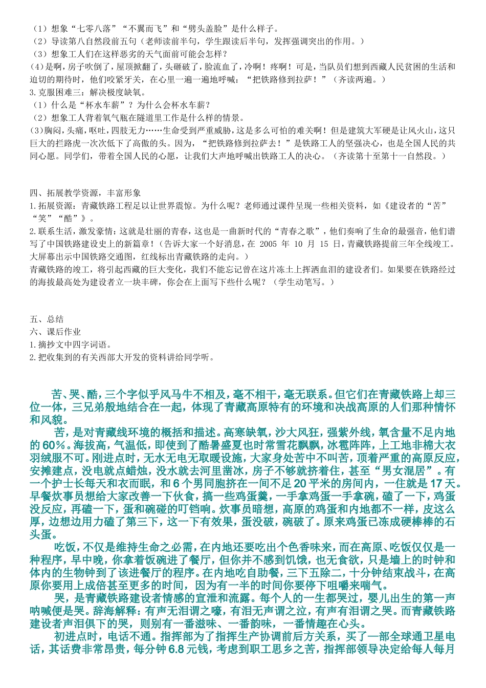 把铁路修到拉萨去_第2页