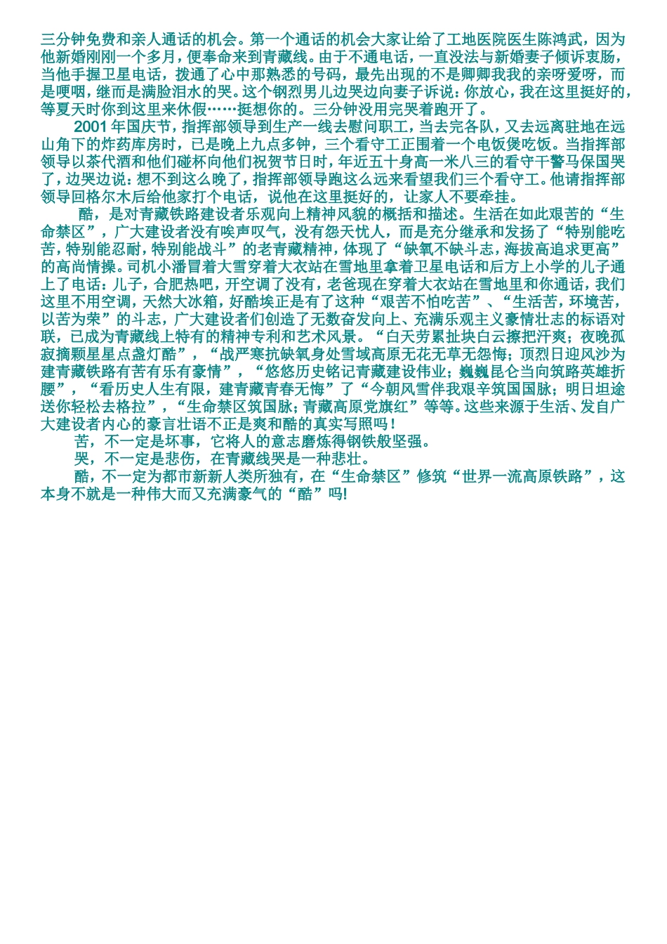 把铁路修到拉萨去_第3页
