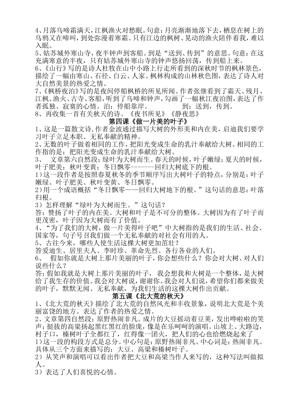 苏教版三年级语文上册复习资料---每课知识点汇总_第2页