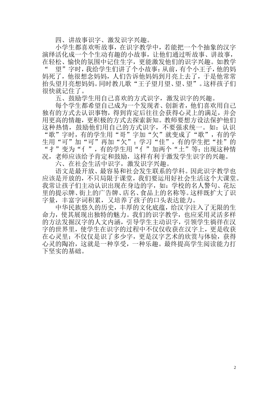 浅谈在小学低年级识字教学中如何做到以兴趣促识字_第2页