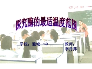 探究酶的最适温度范围