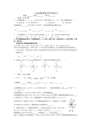 二次函数练习（回练）
