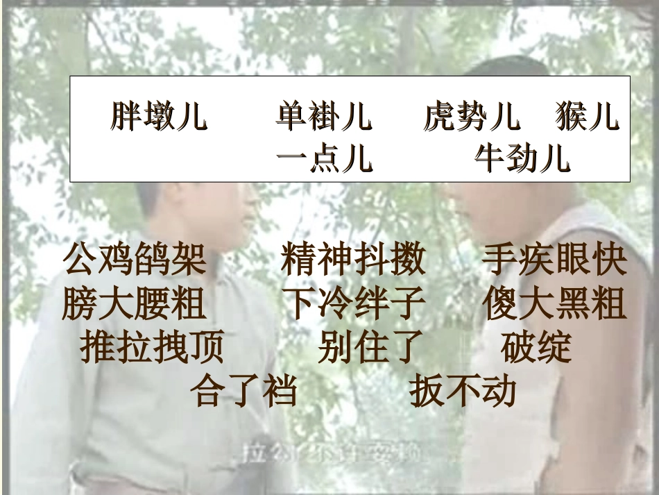 小嘎子和胖墩儿比赛摔跤_第3页