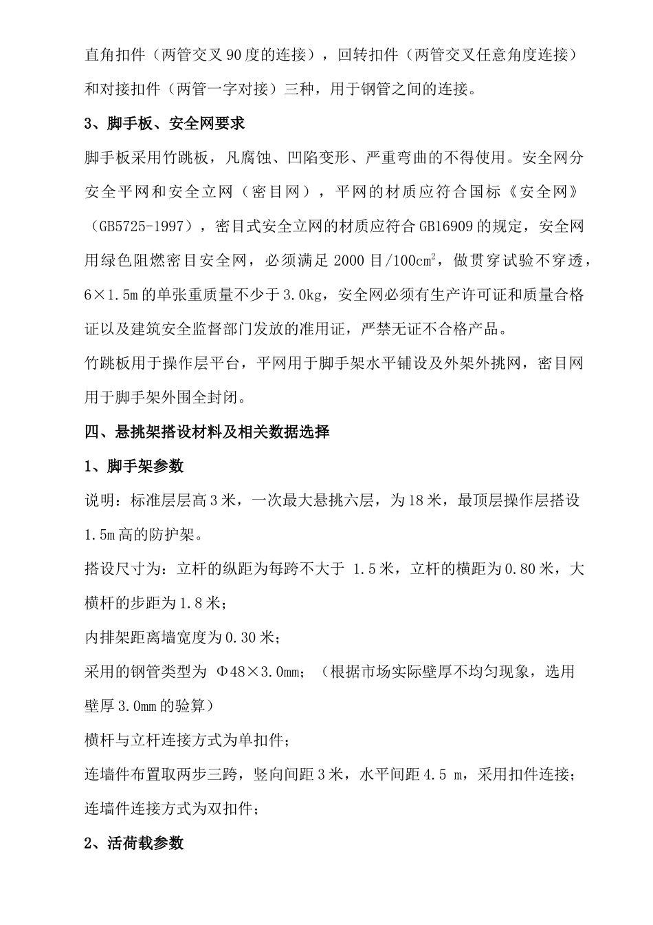 荆门锦绣荆城3_5楼悬挑脚手架施工方案_第2页