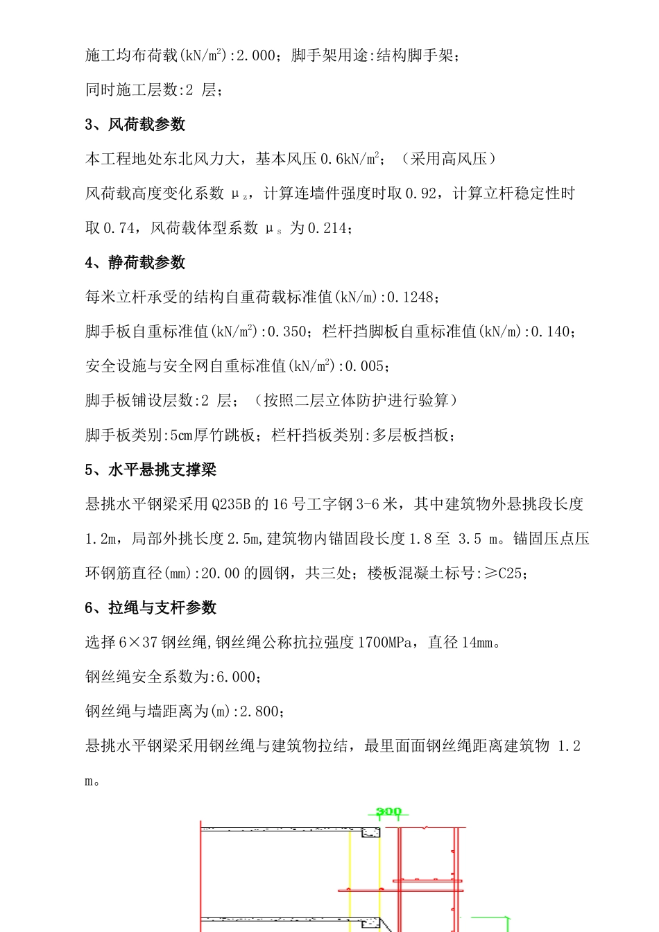荆门锦绣荆城3_5楼悬挑脚手架施工方案_第3页