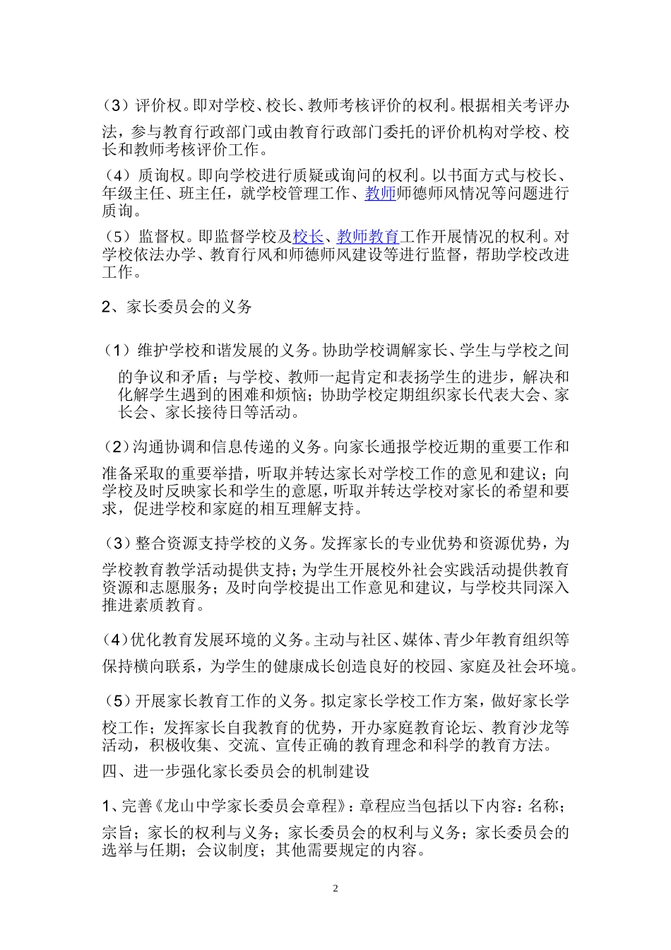 龙山中学家长委员会建设的实施方案_第2页