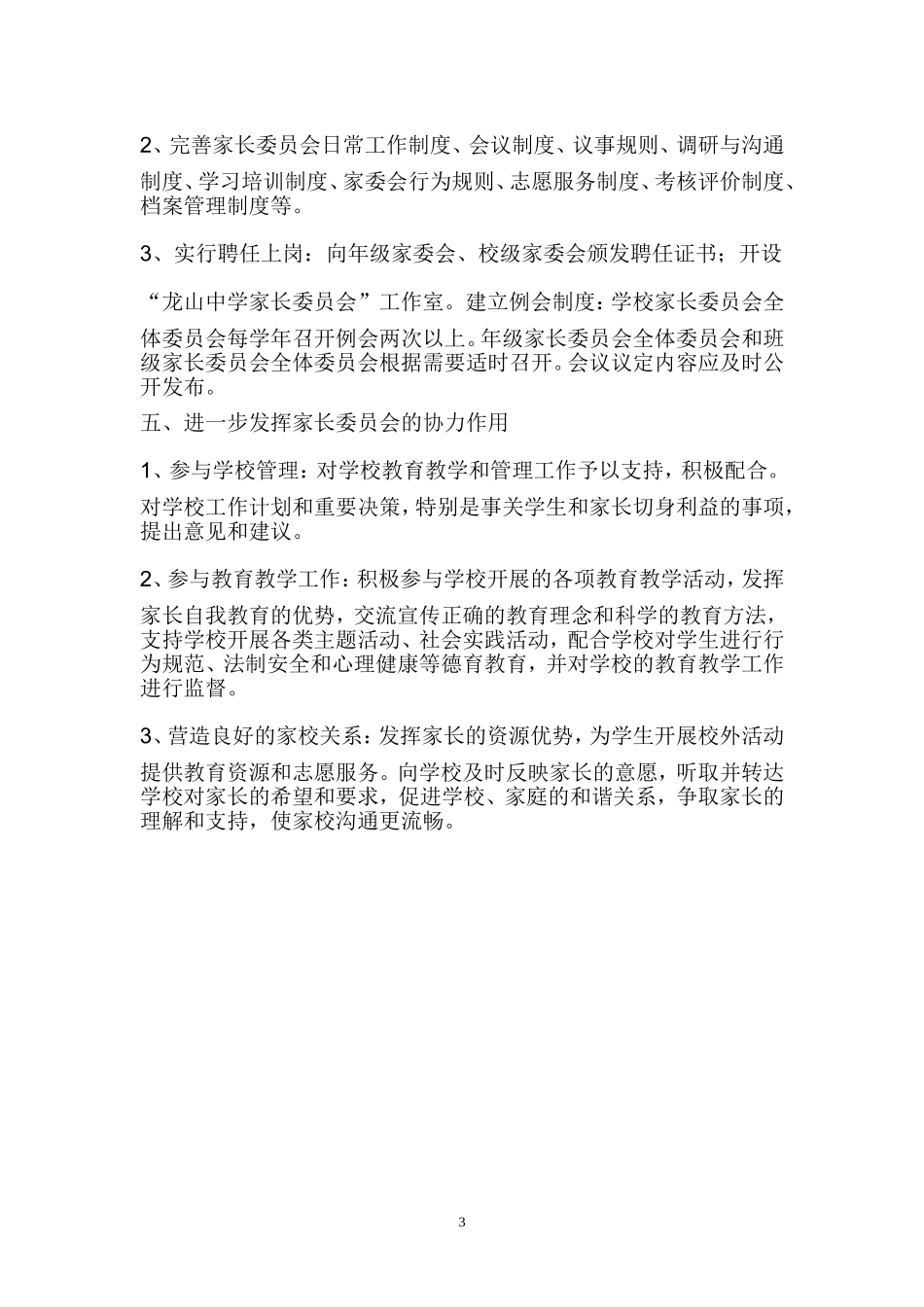龙山中学家长委员会建设的实施方案_第3页