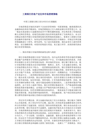 某银行的客户定位和市场营销策略