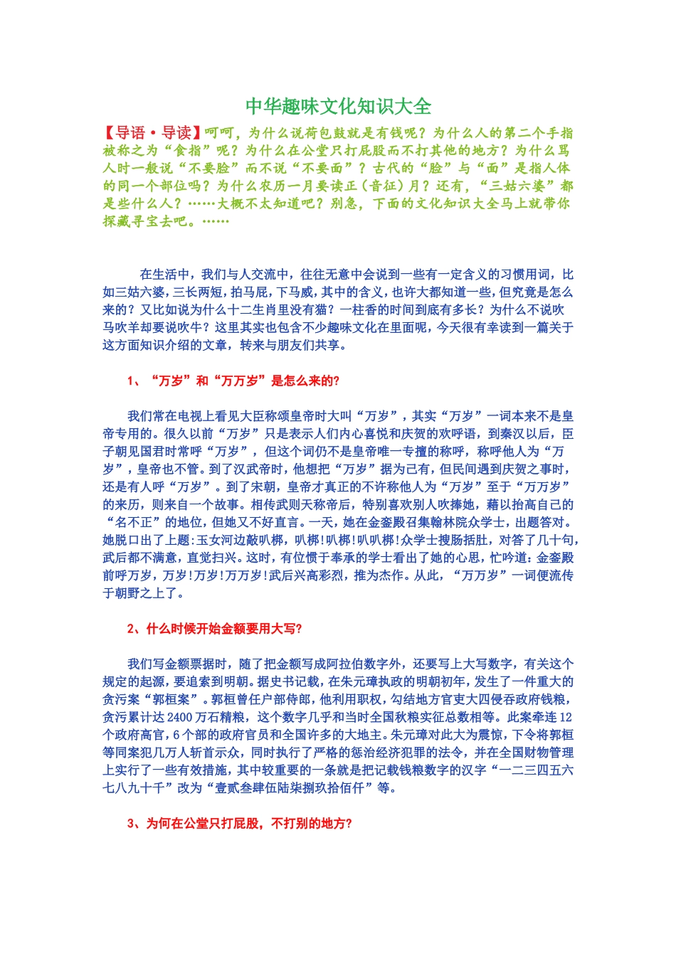 中华趣味文化知识大全_第1页