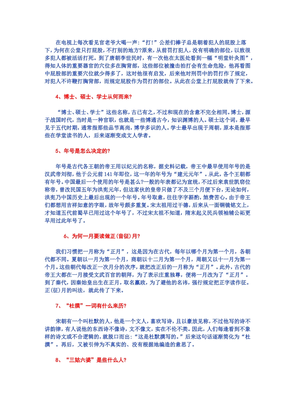 中华趣味文化知识大全_第2页