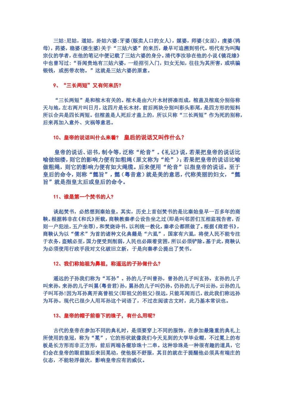 中华趣味文化知识大全_第3页