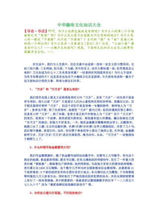中华趣味文化知识大全