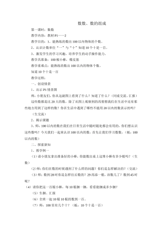数数、数的组成