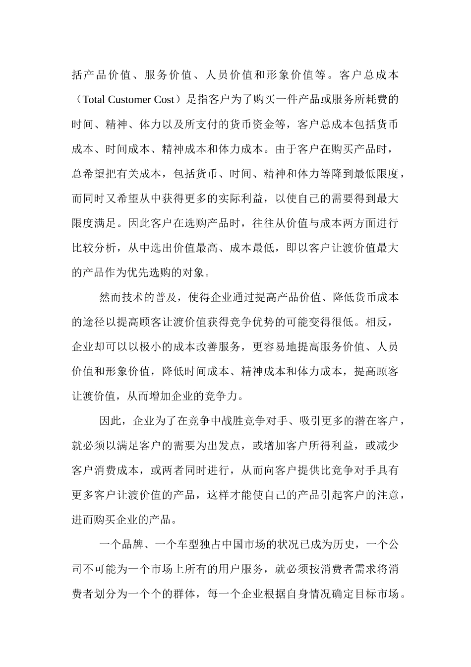 汽车经销商如何与国际接轨_第2页