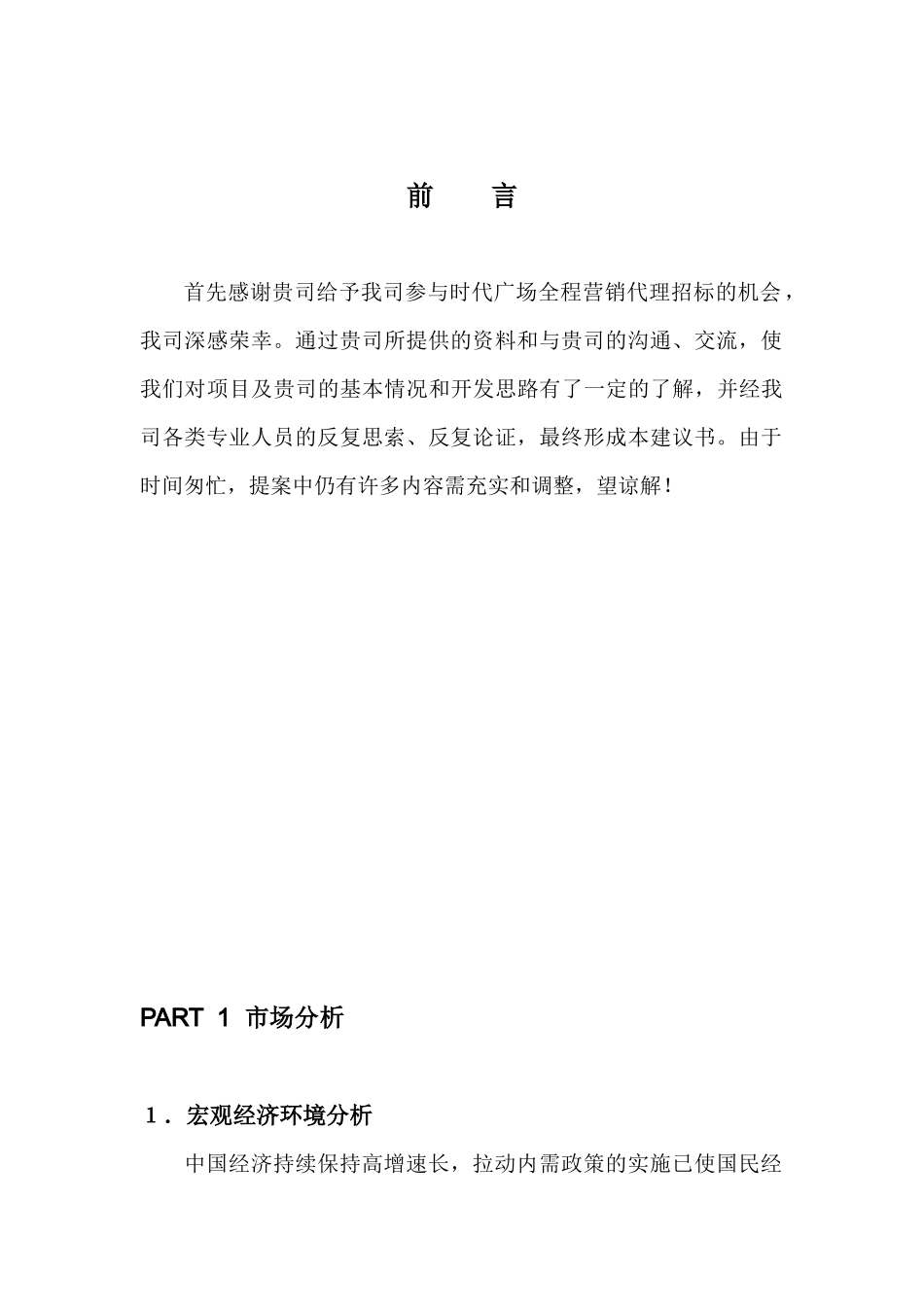 房地产营销推广策略_第3页