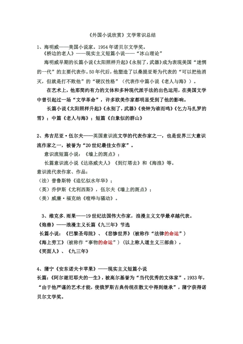 外国小说欣赏_第1页